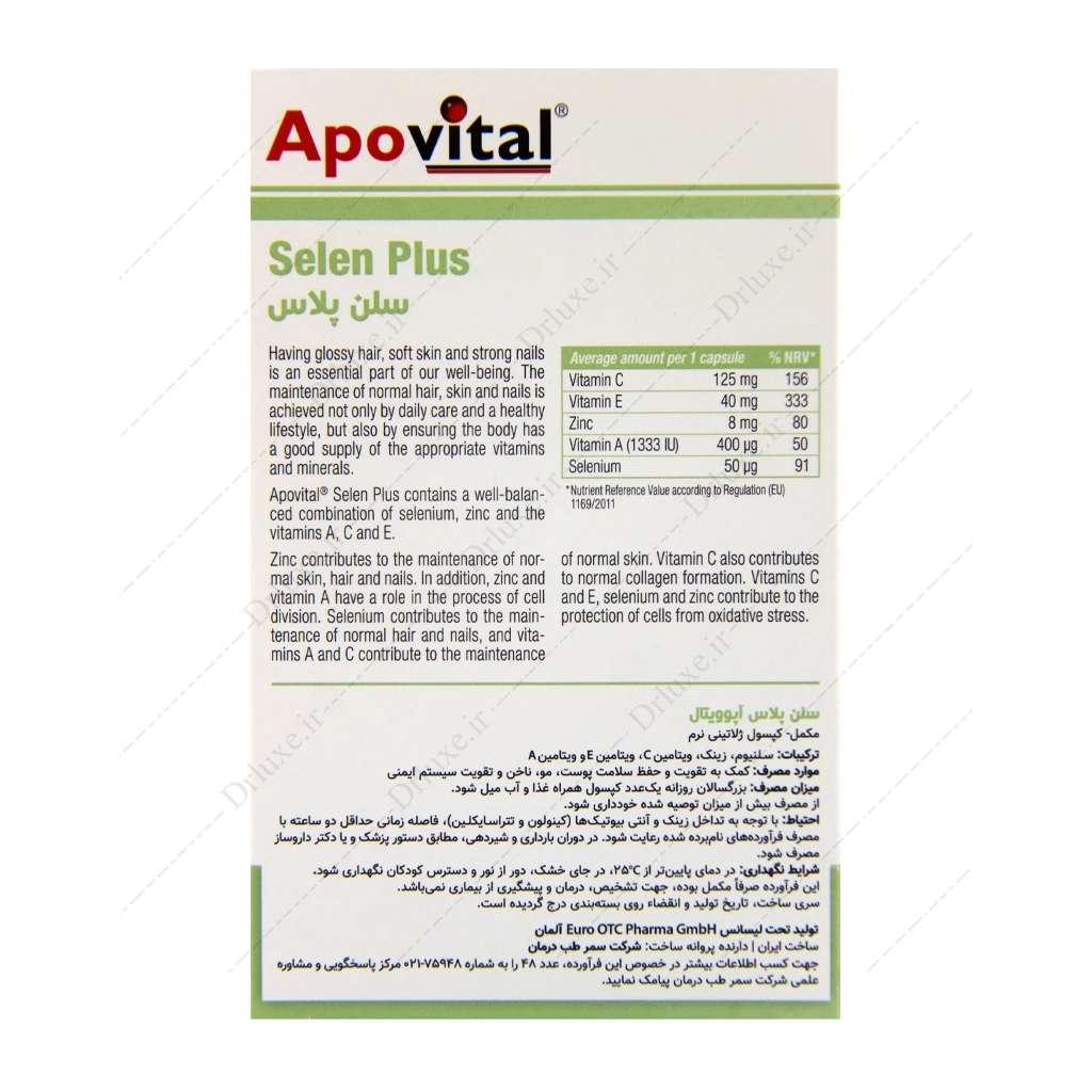 کپسول سلن پلاس آپوویتال